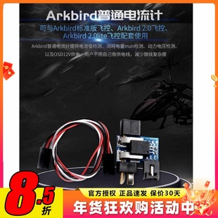 ARKBIRD2.0集成高清中文OSD AAT模块即插即用普通电流计XT60