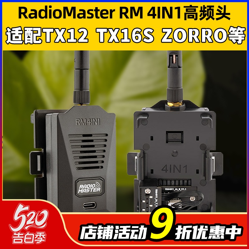 RADIOMASTERRM4IN1高频头多协议