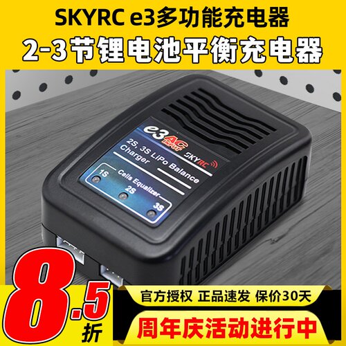 SKYRC飞科达E3V2版简易型充电器