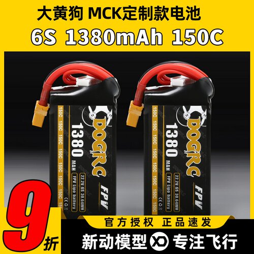 大黄狗6S1380mah150C锂电池竞速