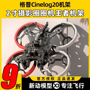 2寸机架适配大疆O3 VISTA防抖云台FPV航拍穿越机 CL20 格普GEPRC