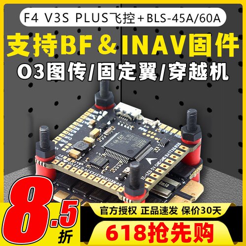 F4V3PLUS穿越机飞控飞塔无人机