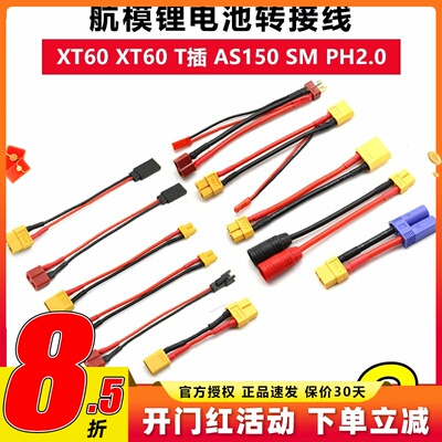 1S锂电池3.8V转接线PH2.0插头mobula6/7 tinyhawk II用D6充电器Q6