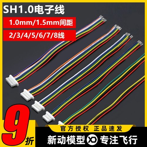 SH1.0电子线端子间距1.0mm1.5mm