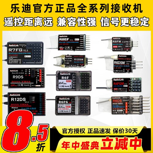 乐迪接收机接收器R9DS AT9S R12DSE R6DSM R8EF AT10 R8FM SBUS