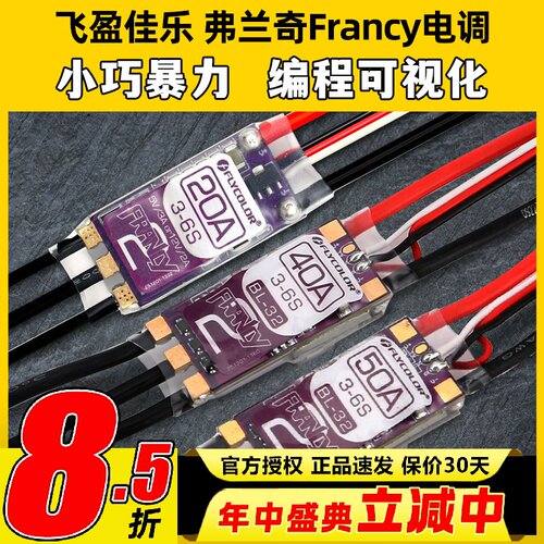飞盈佳乐无刷电调迷你小巧轻量