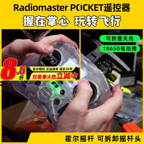 Radiomaster Pocket遥控器航模FPV穿越机开源ELRS多协议外置黑羊