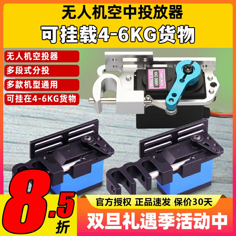 穿越机投放器舵机抛投无人机空投器脱钩器救援船抛物防水拉拖网船