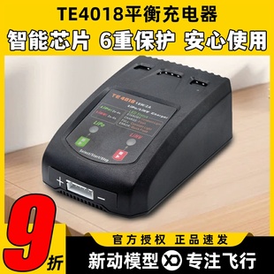 TENRC TE4018简易平衡充电器航模穿越机锂电池快充15W 1.2A
