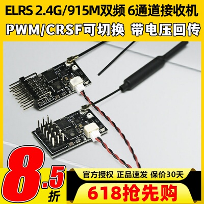 CYCLONE七通道PWM2.4G接收机ELRS