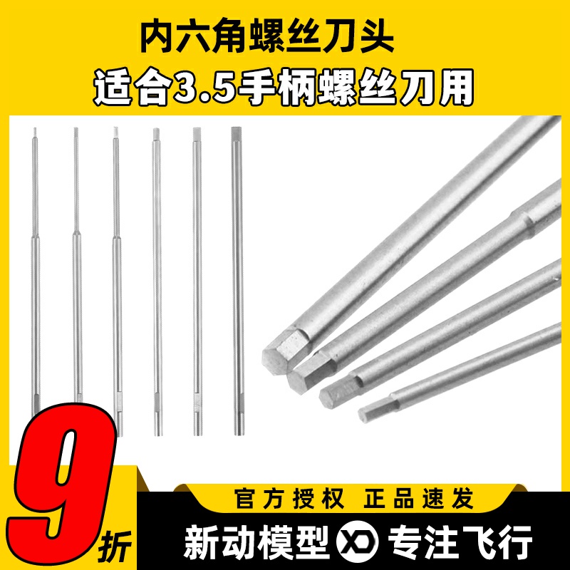 螺丝刀白钢内六角刀头高硬度