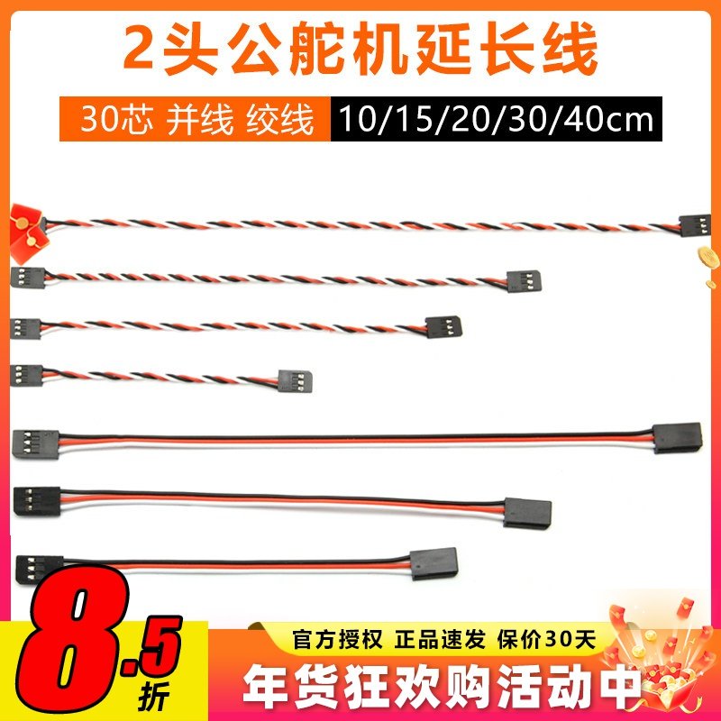 30 60芯抗干扰飞控连接线2头公舵机延长线Futaba标准公对公JR绞线,玩具/童车/益智/积木/模型,遥控无人飞机零配件,淘宝优惠券,粉丝福利购,淘宝优惠卷