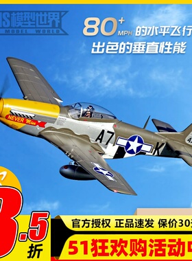 FMS野马P-51D二战经典飞机像真拼装电动遥控航模固定翼飞行1500mm