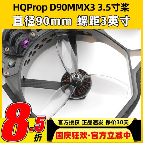 HQProp三叶桨3.5寸穿越机螺旋桨叶片D90MMX3无人机桨叶怪象黑影