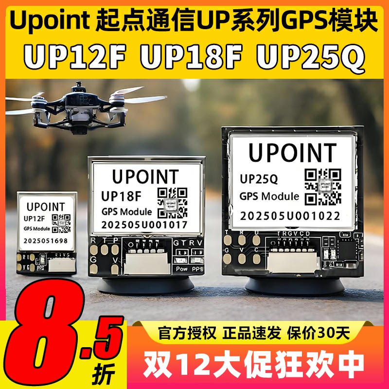 起点通信UP18F UP25Q穿越机GPS模块ublox十代芯片FPV GPS返航救援