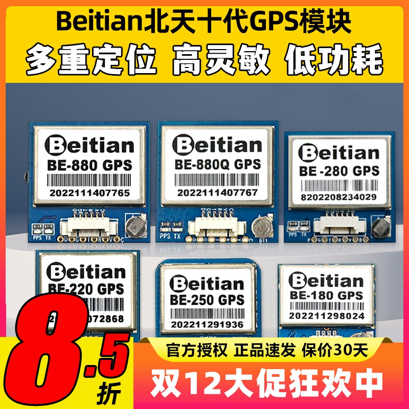 北天10代GPS模块无人穿越机飞控