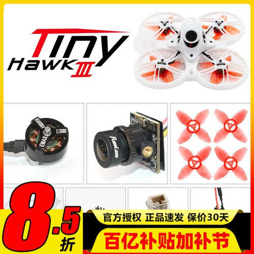 EMAX银燕新款Tinyhawk III FPV竞速穿越机电机 桨 飞控 配件