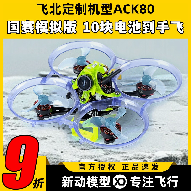 ACK80进击的小鸡迷你穿越机2S圈圈机mobula7改装配件2.25寸机架
