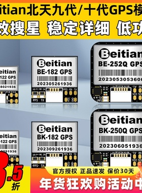 北天Beitian九十代GPS模块BE-122固定翼FPV飞控APM穿越机182 252Q