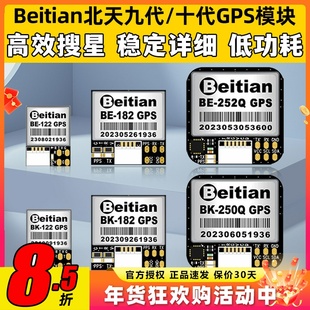 北天Beitian九十代GPS模块BE-122固定翼FPV飞控APM穿越机182 252Q