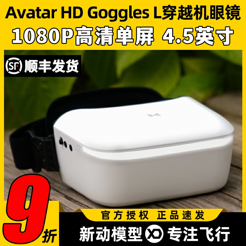 Walksnail蜗牛Avatar HD GogglesL阿凡达高清视频穿越机FPV眼镜