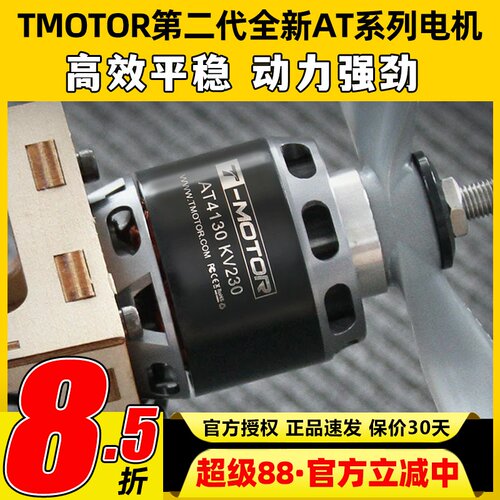 TMOTOR老虎电机AT4130航模无人机固定翼FPV无刷动力电机马达kv450