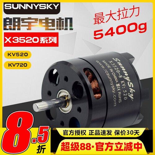 朗宇郎宇sunnysky航模马达航模