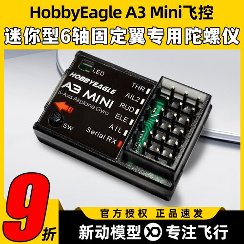 HobbyEagleA3Mini迷你6轴飞控