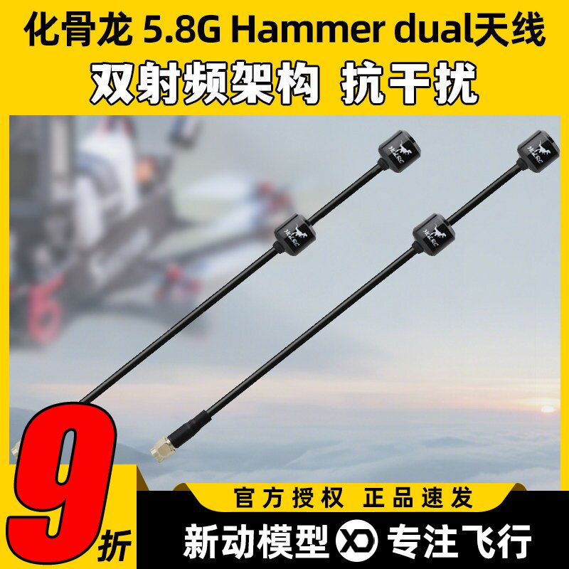 化骨龙 hglrc 5.8g hammer dual天线FPV穿越机图传发射眼镜接收