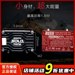 RUSH图传MAXSOLO模拟图传2.5W穿越机TANKII图传模块1.6W功率800mw