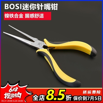 尖嘴钳5寸125MM迷你针嘴Bosi