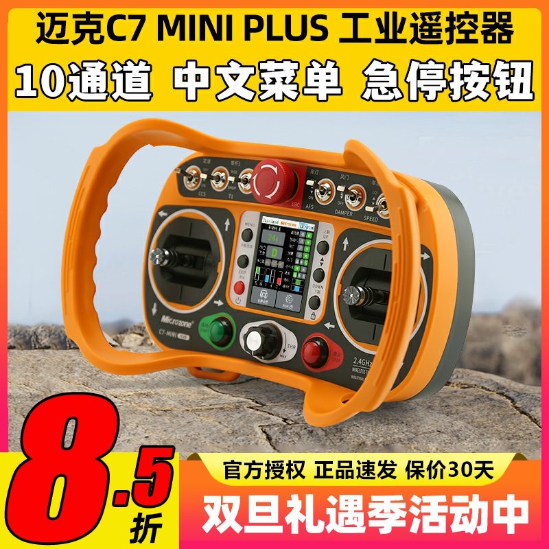 迈克Mc7miniPlus遥控器割草机