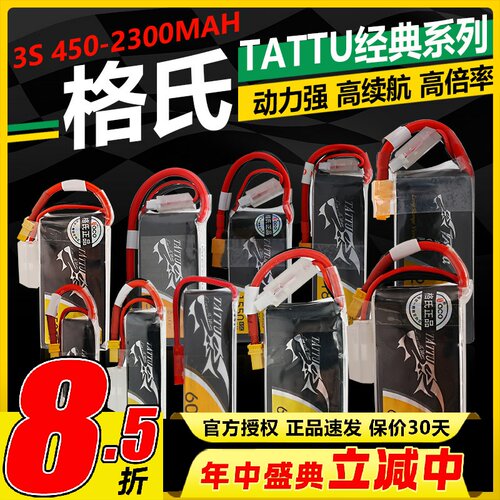 格氏TATTU锂电池格式3SFPV穿越机xt60航模动力电池XT30插头850mah