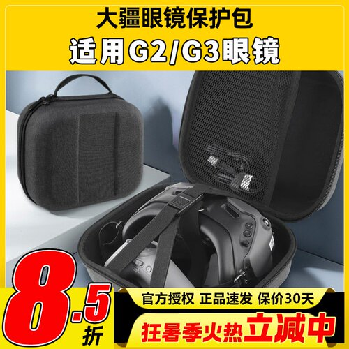 大疆眼镜G2 G3眼镜收纳包摇杆手提包保护箱便携FPV穿越机抗震抗压