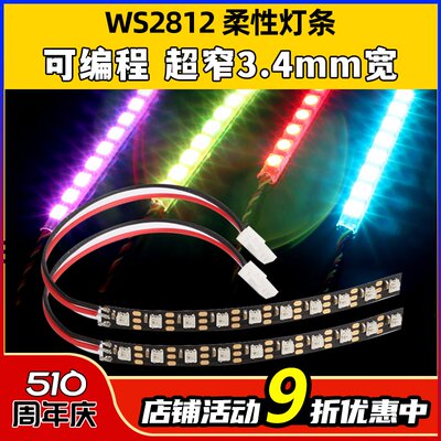 WS2812软灯带超窄3.5mm可剪灯珠