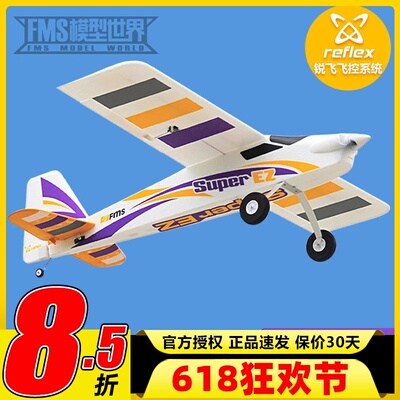 FMS魔鬼V4新版1220mm翼展入