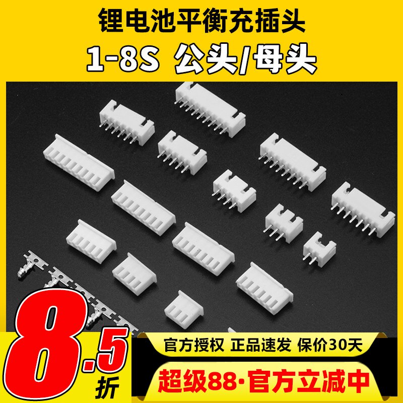 锂电平衡充插头带插针1S-8S图片