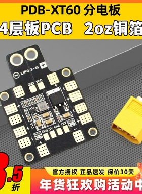LANNRC PDB-XT60 分电板 含XT60 双路BEC 5V/2A 12V/0.5A线性