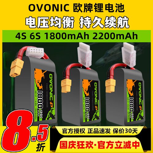 欧牌5寸穿越机锂电池4S6S长续航