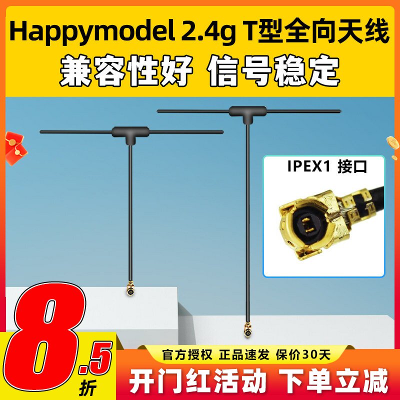 Happymodel Elrs2.4g T型接收机天线接收器全向标配兼容TBSTracer