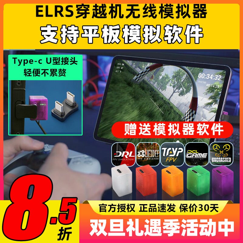 JFLY象飞乐穿越机模拟器无人机训练模拟器黑羊手机无线模拟器大疆