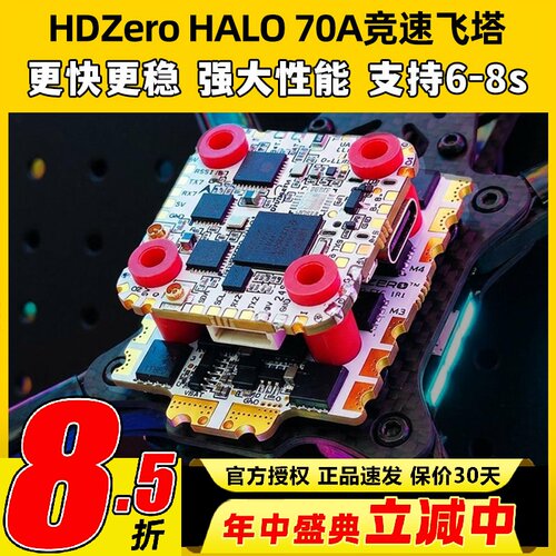 HDZeroHALO70A竞速飞塔