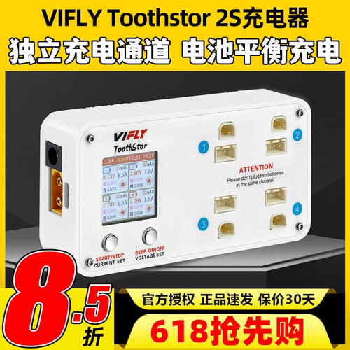 vifly三代WhoopStor 2S充电器Toothstor锂电池插头BT3.0 XH2.54