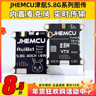 JHEMCU津航FPV穿越机5.8G模拟图传模块无人机视频传输1.6w 2.5w