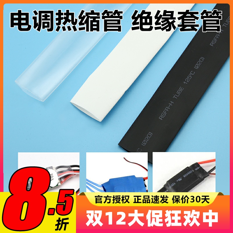 12-30mm航模热缩管多色电调管