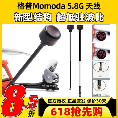 GEPRC 格普 Momoda 5.8G图传长款短款天线FPV穿越机接收机棒棒糖