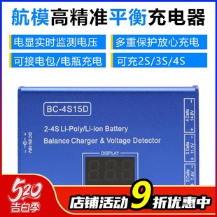 bc4s15d充电器航模锂电池B4平衡充电器 带电压显示屏铝壳4S配电源