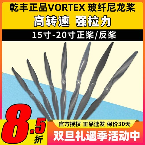 乾丰固定翼马刀螺旋桨玻纤尼龙桨航模正反桨15至20寸全尺寸桨叶
