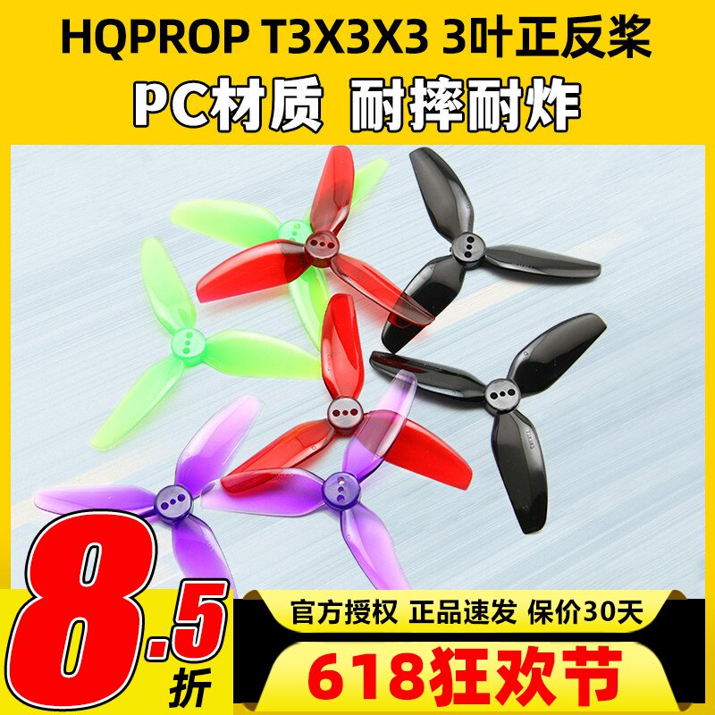 HQ T3X3X3三叶桨3寸FPV穿越机正反螺旋桨3030适合格普黑影CineLog