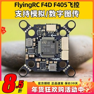 FlyingRC F4D F405飞控FPV穿越机飞控20/30.5 孔距适配穿越机机架